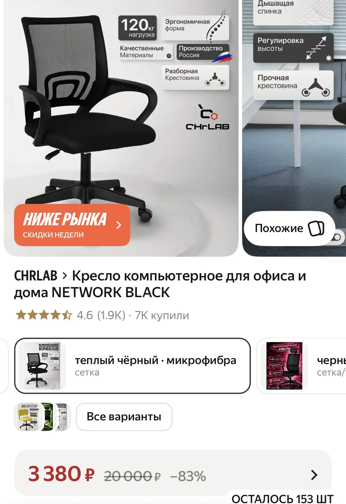 Кресло компьютерное для офиса и дома NETWORK BLACK