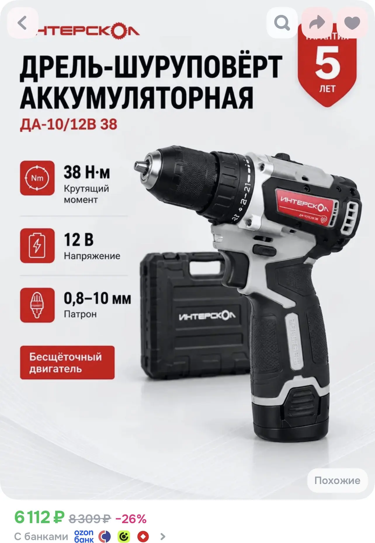 Дрель шуруповерт аккумуляторная в кейсе Интерскол