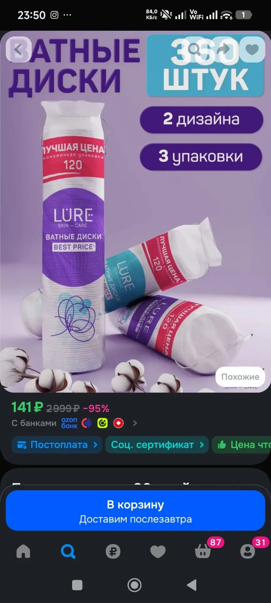 Ватные диски 360 шт (120 шт х 3), LURE