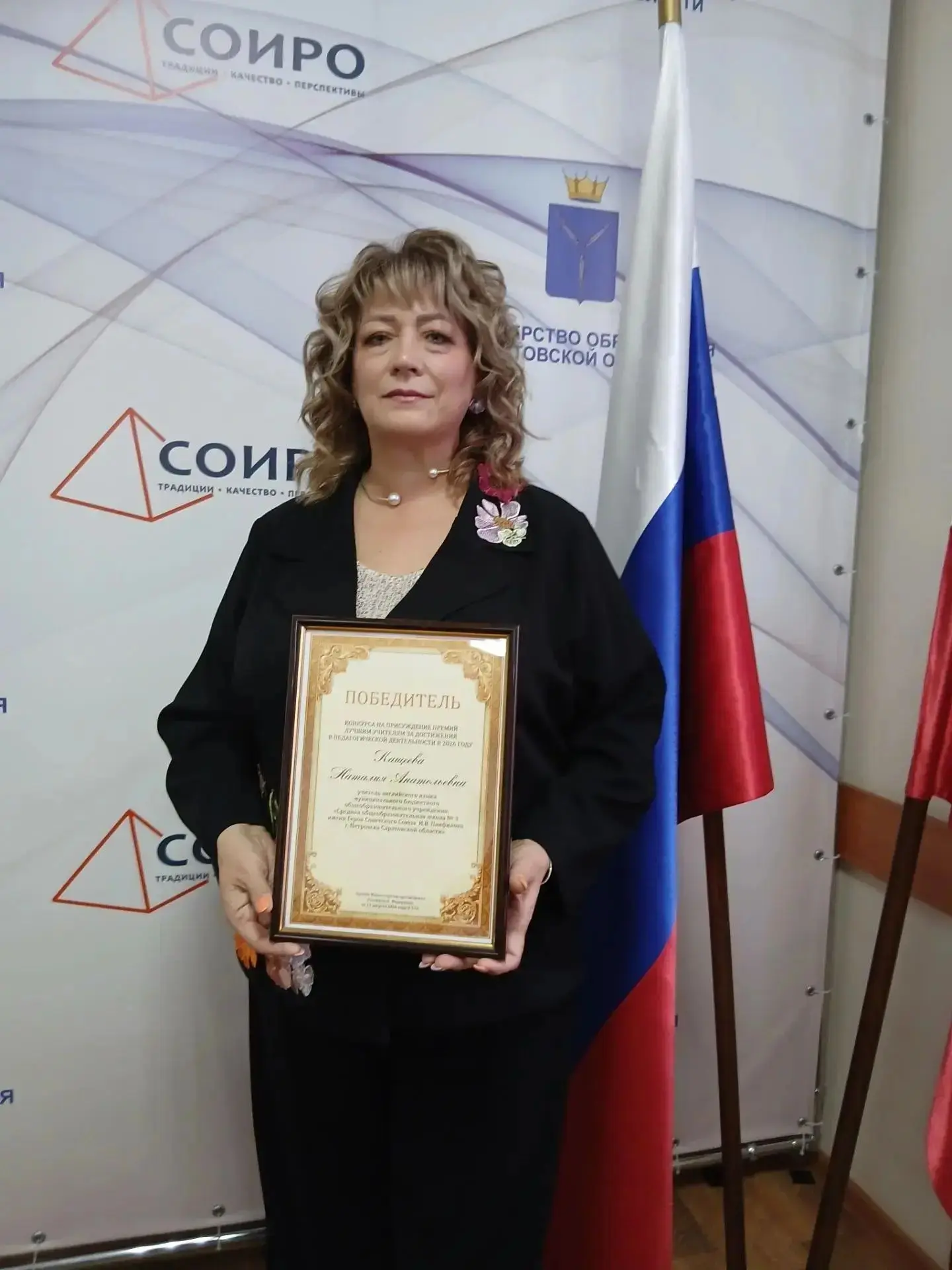 Учитель школы №3 Петровска Наталия КАЩЕЕВА за достижения в педагогической деятельности ...