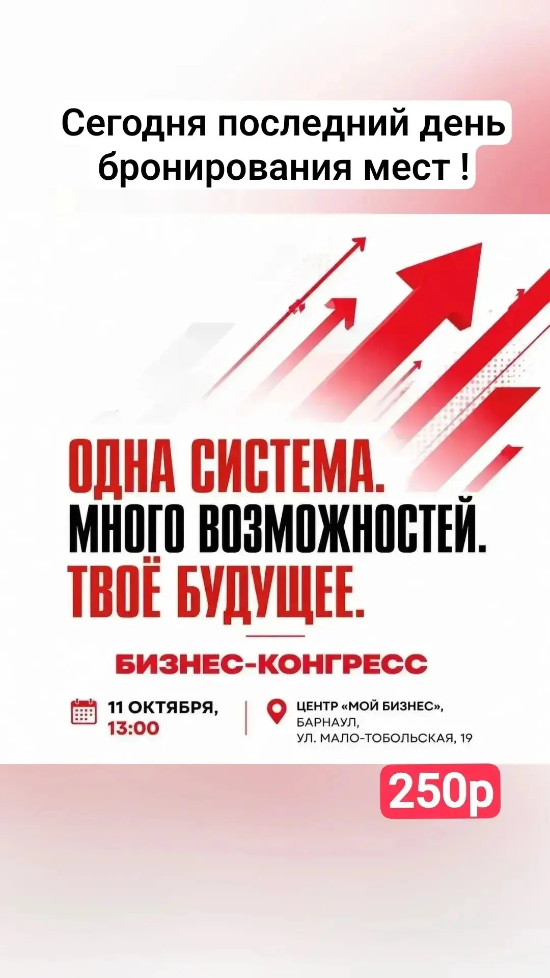 Барнаул, встречаемся 11 Октября.