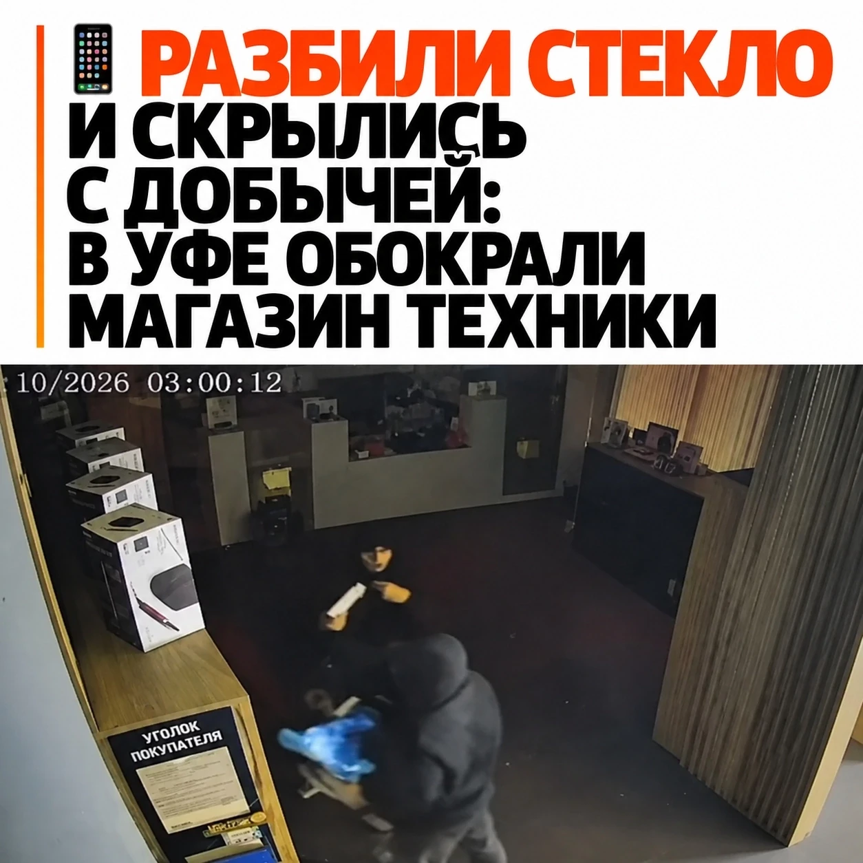 😳 Ночной налёт в Уфе: четверо неизвестных вынесли смартфоны на 600 тысяч рублей