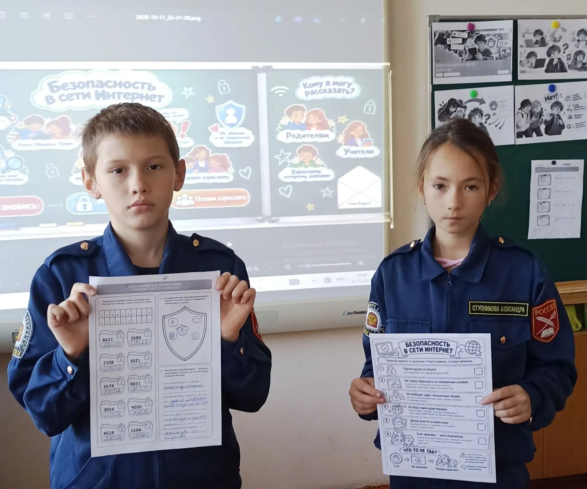 12 октября в 4 классе состоялись «Разговоры о важном» на тему «Безопасность в сети Инте...
