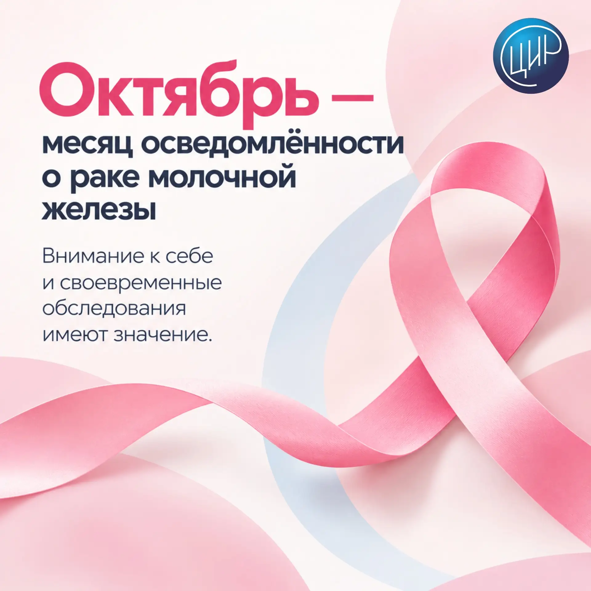 Всемирный день борьбы с раком молочной железы отмечается 15 октября