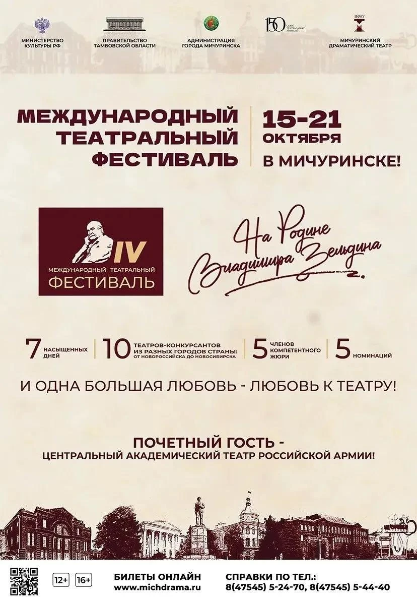 🎭В Тамбовской области пройдёт IV Международный фестиваль «На родине Владимира Зельдина...