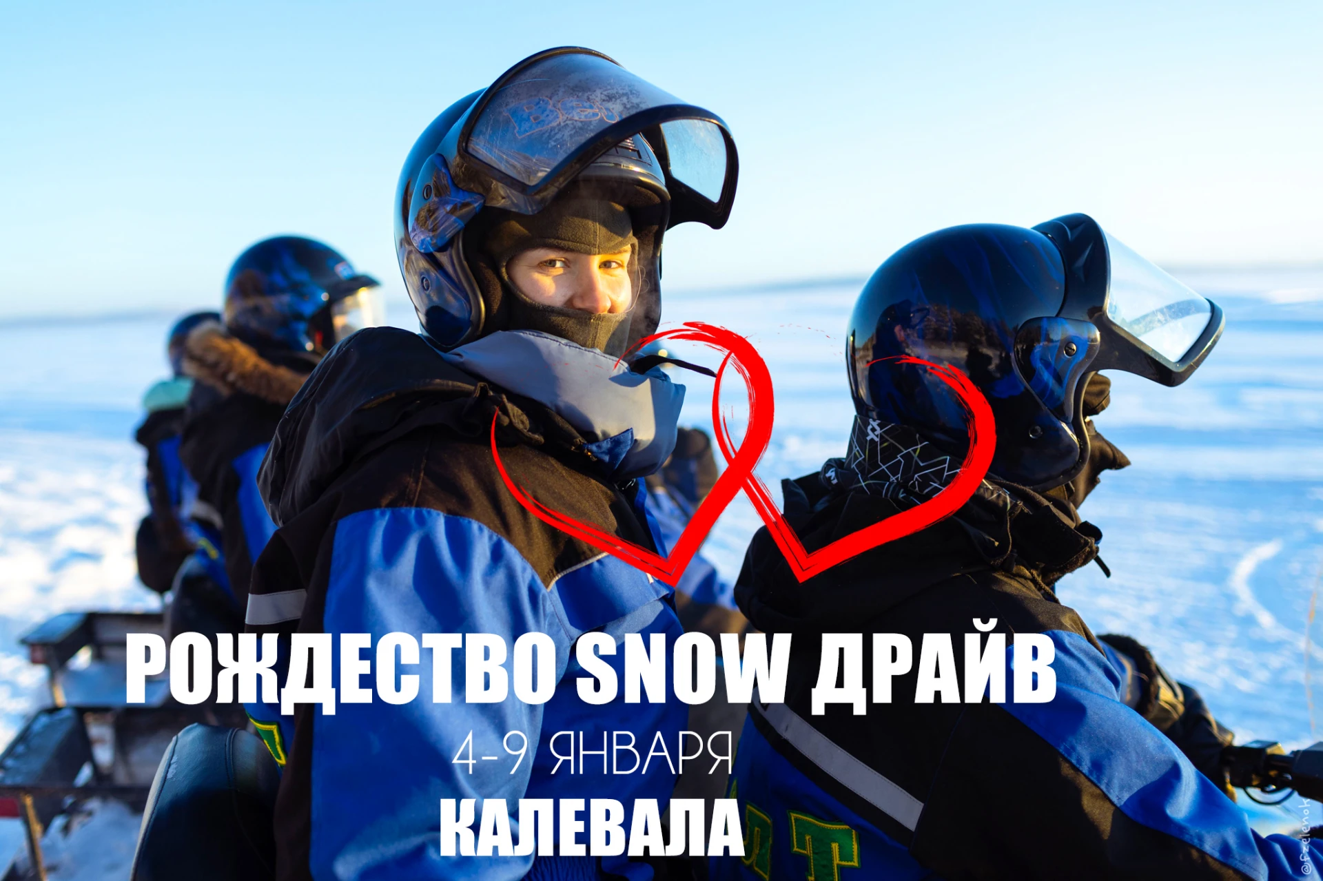 Только один раз в году 🔥 и у нас осталось лишь 12 свободных мест на Рождественский SNO...