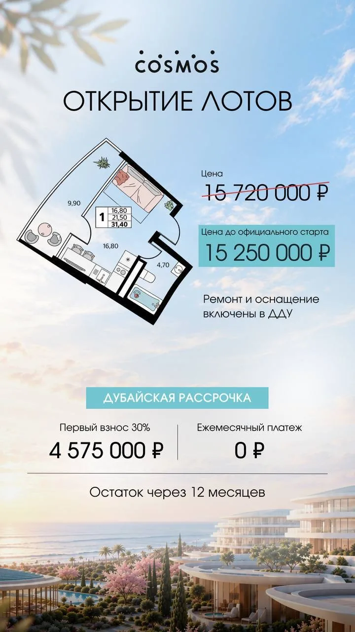 🔥ЗАКРЫТЫЙ СТАРТ ПРОДАЖ В «АТЛАНТИС»