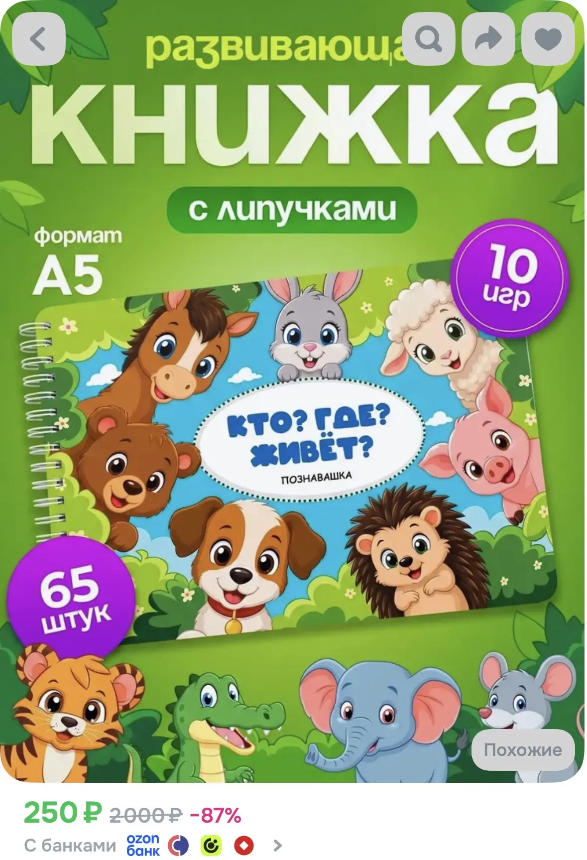 Книга развивающая с липучками тактильная
