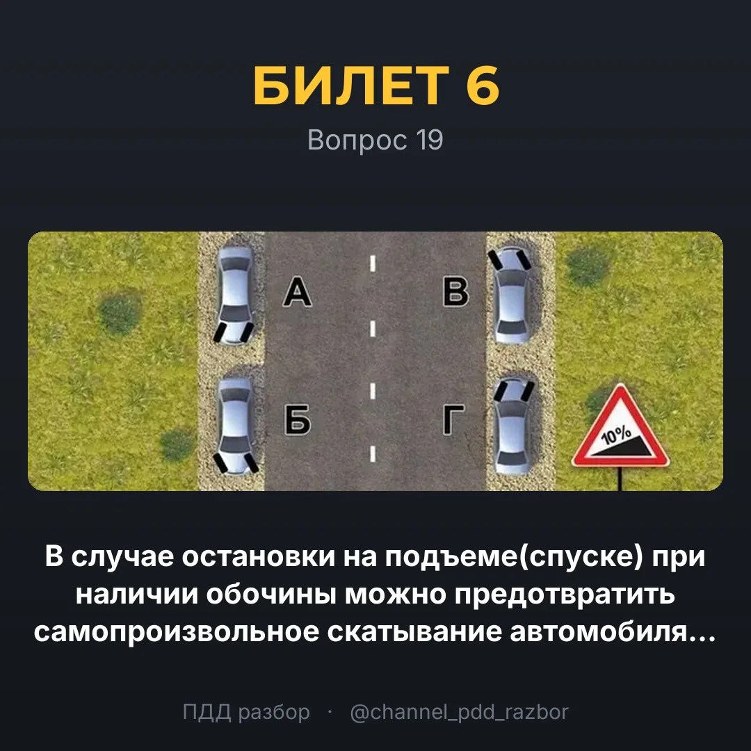 🚦 Билет 6, вопрос 19