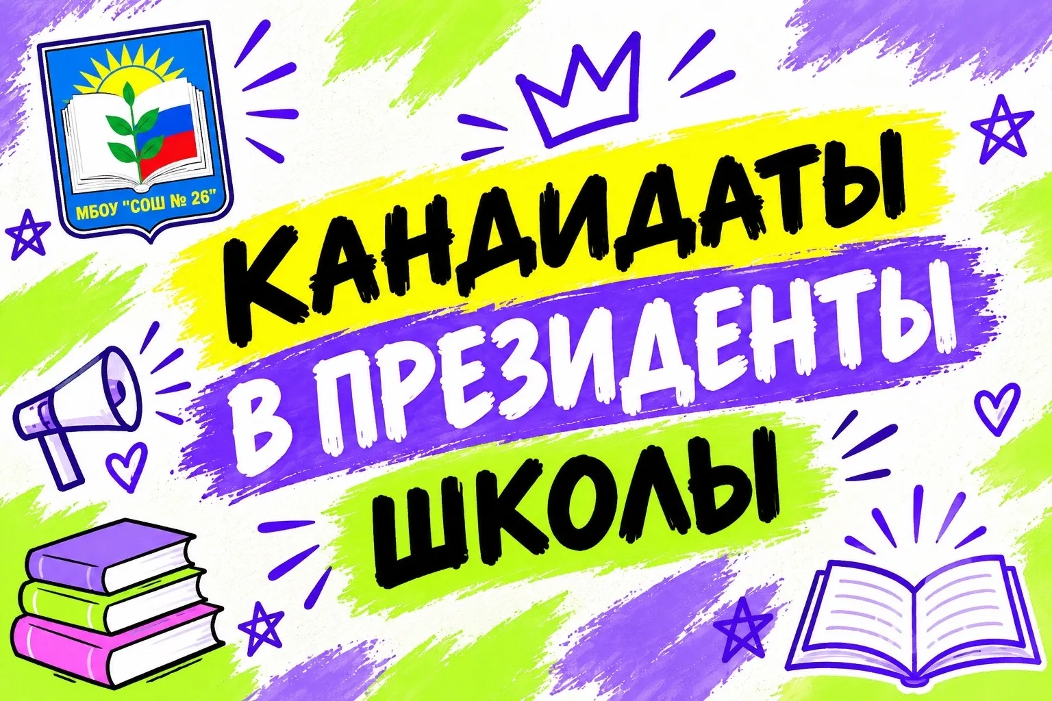 🔥 Внимание, школа!