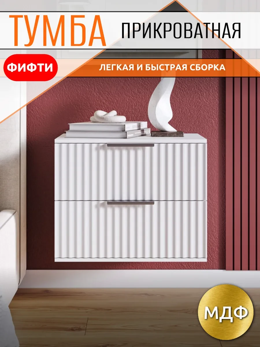 ✨ 50,1%   | Тумба прикроватная подвесная 45х38х40 см