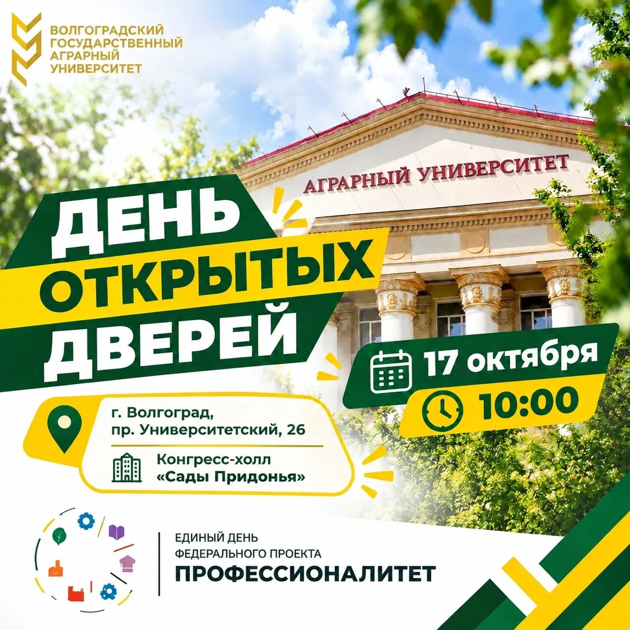 🌾 ЗНАКОМИМСЯ С АГРАРНЫМ УНИВЕРСИТЕТОМ 🌾