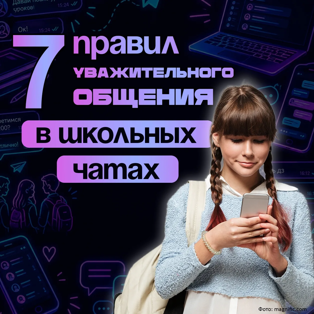 💬Открываете школьный чат, а там сто непрочитанных. Кто-то выясняет отношения, кто-то п...
