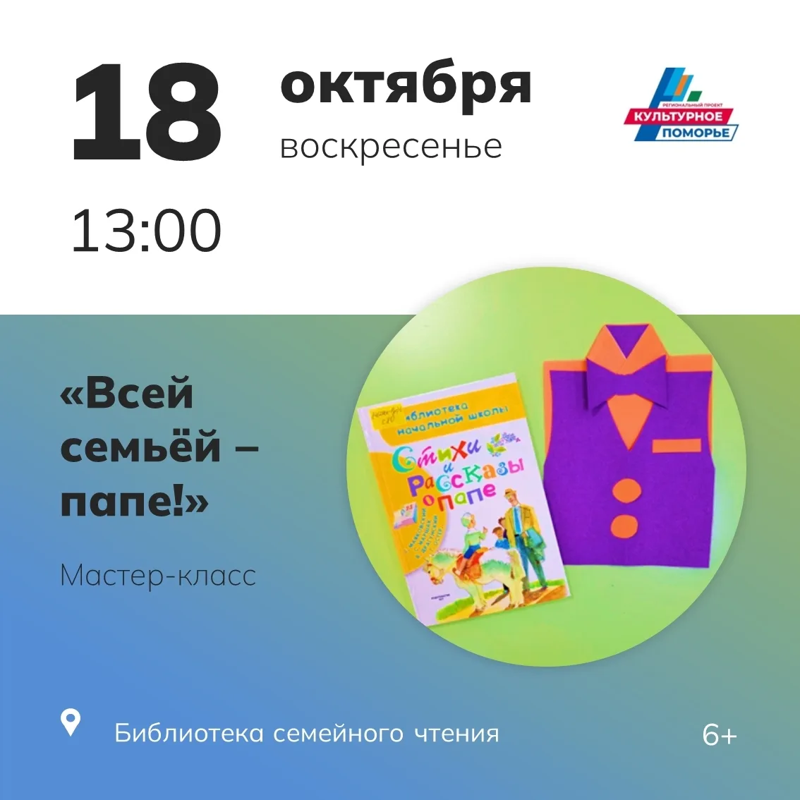 🎉 День отца – праздник для всей семьи!
