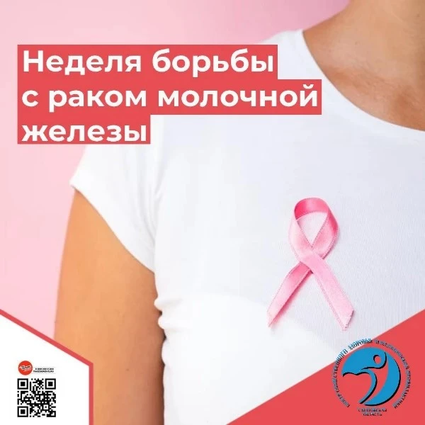 Рак молочной железы: "Смотри, чтобы не пропустить"