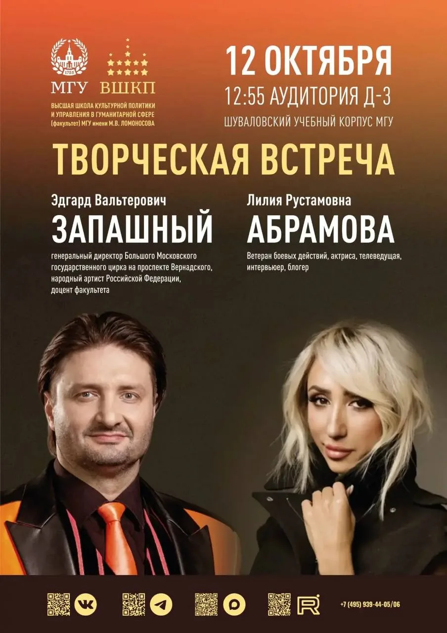 Уже завтра состоится творческая встреча со студентами МГУ факультета Высшей школы культ...
