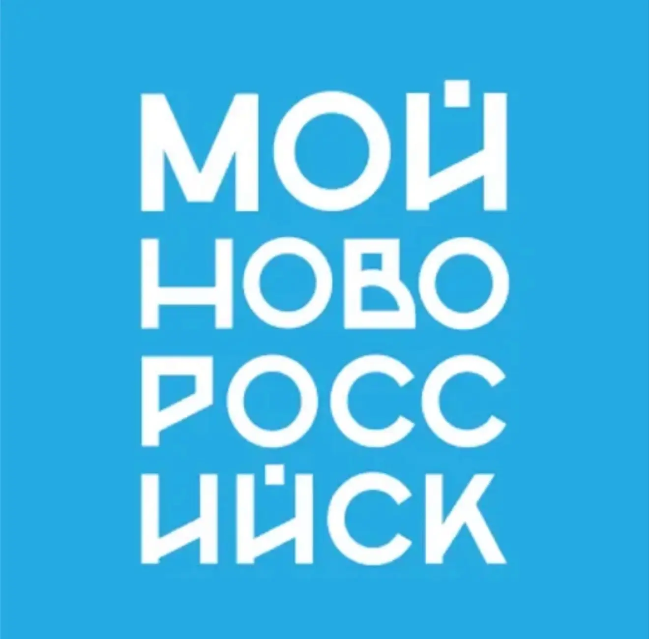 📢 Важная информация: портал «Мой Новороссийск» временно недоступен 📢