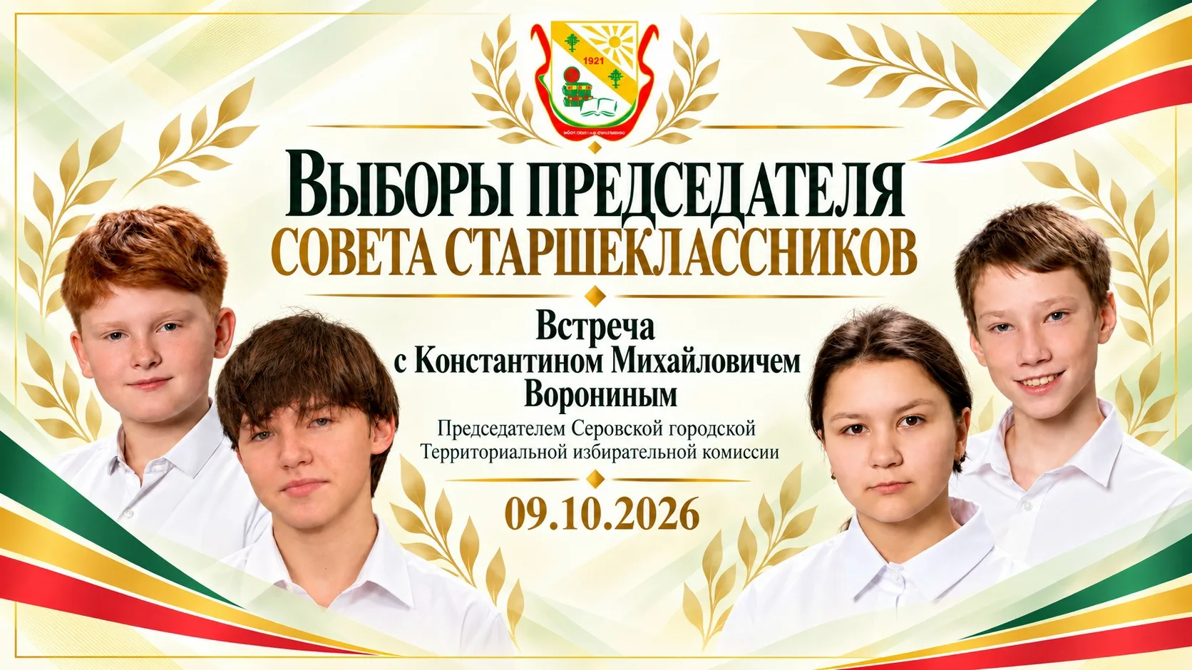 🗳 Учимся выбирать. Учимся быть лидерами!