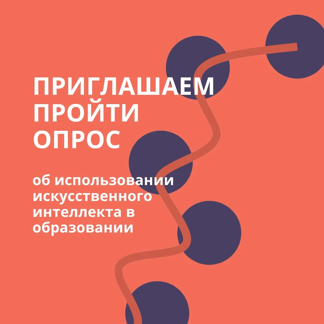 Пермяков приглашают принять участие в опросе об использовании искусственного интеллекта...