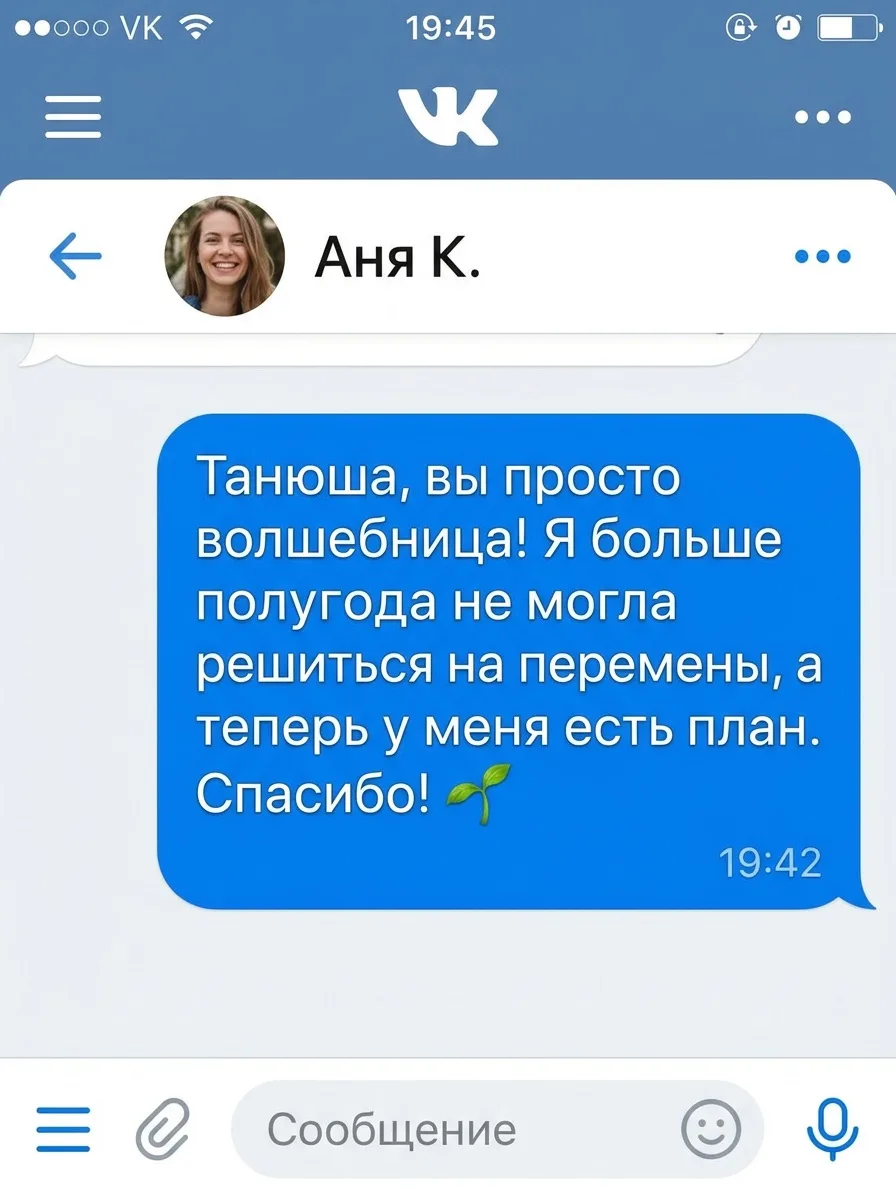 Когда после консультации приходит вот такое сообщение — это бесценно! Особенно, когда в...