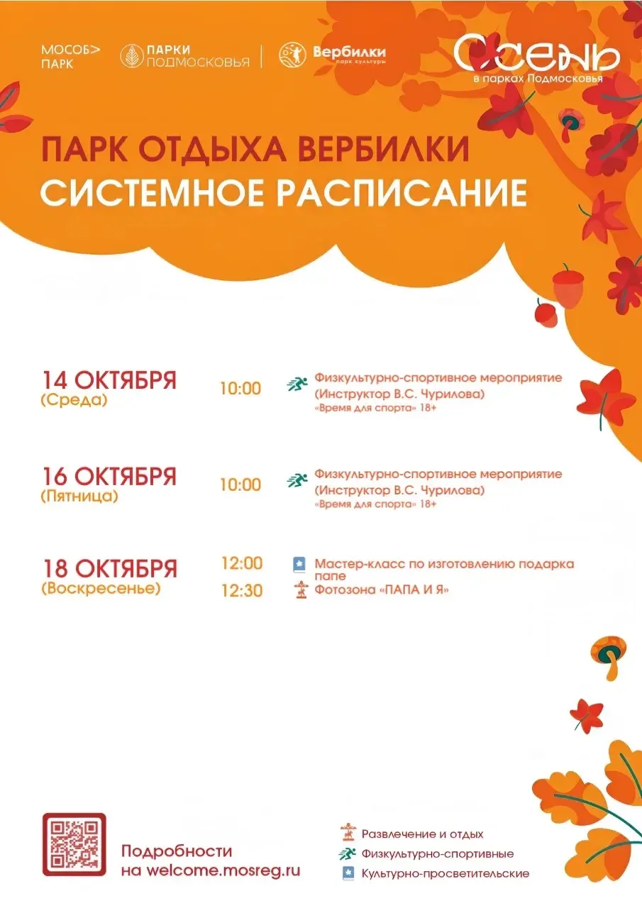 Встречаемся в парке отдыха Вербилки.