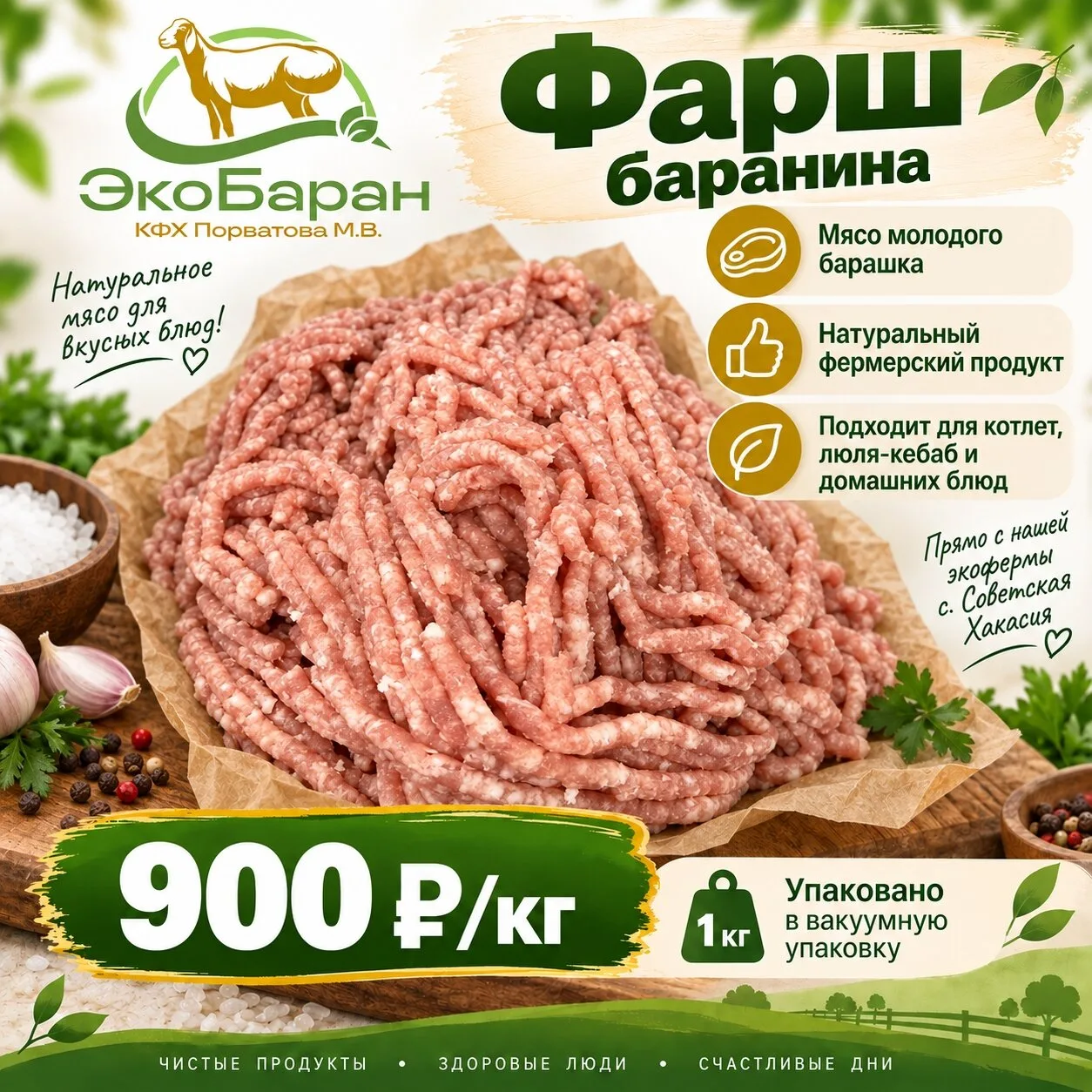 🥩 ФАРШ ИЗ МОЛОДОЙ БАРАНИНЫ