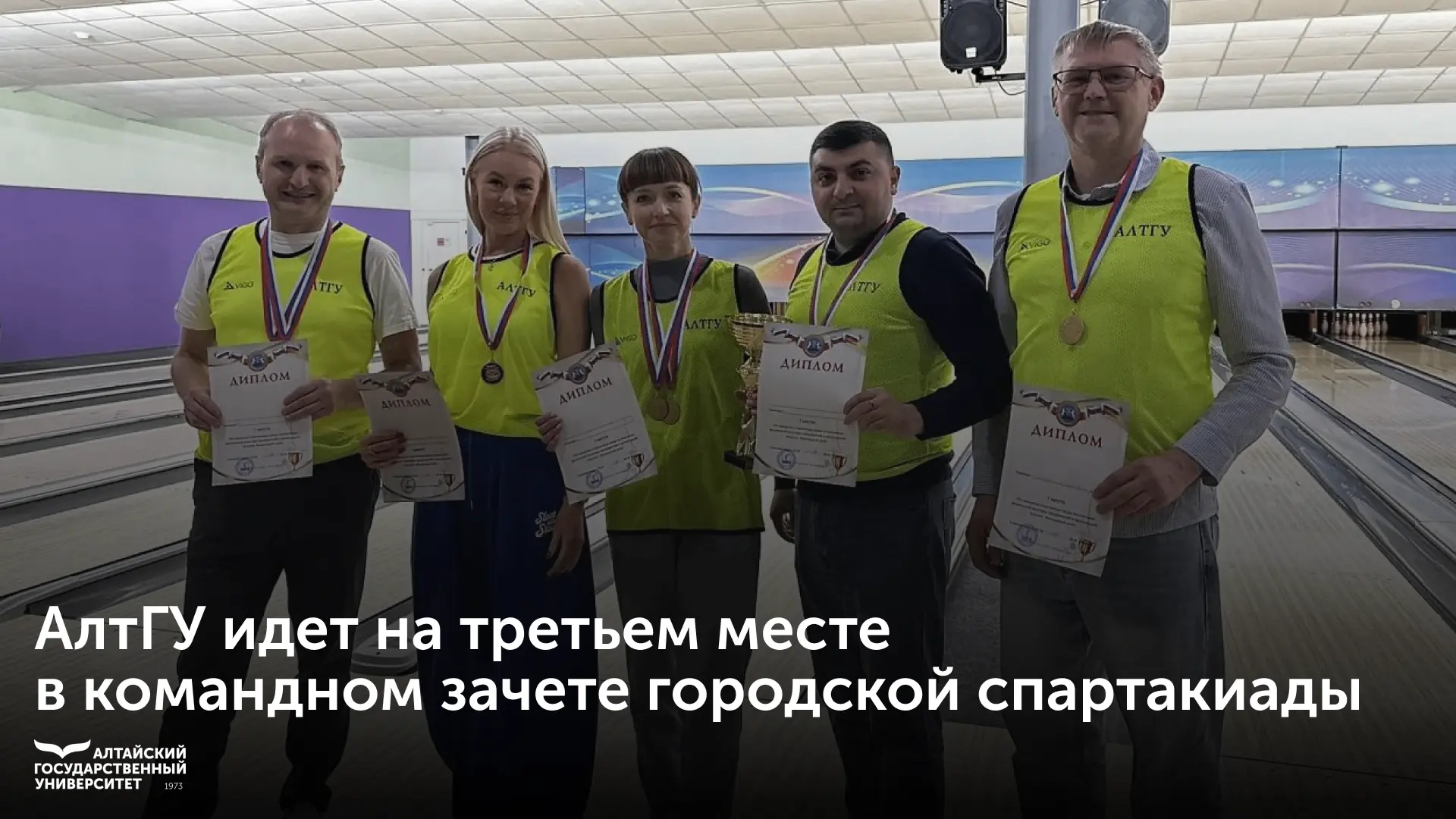 🥉 Алтайский государственный университет занимает третье место в командном зачете VIII ...