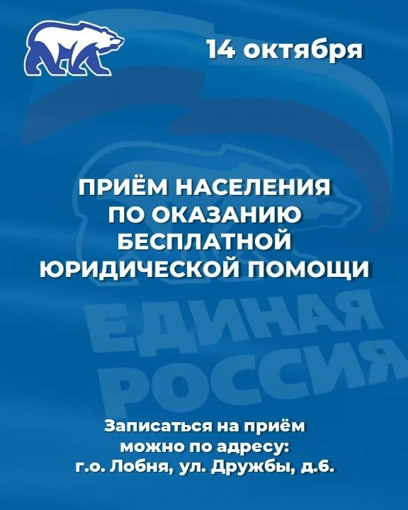 Единый день оказания бесплатной юридической помощи пройдет в Лобне