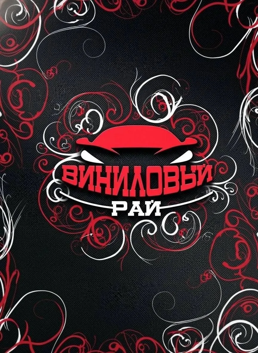 Народ! В нашу команду Виниловый рай требуется продавец - консультант, с возможностью да...