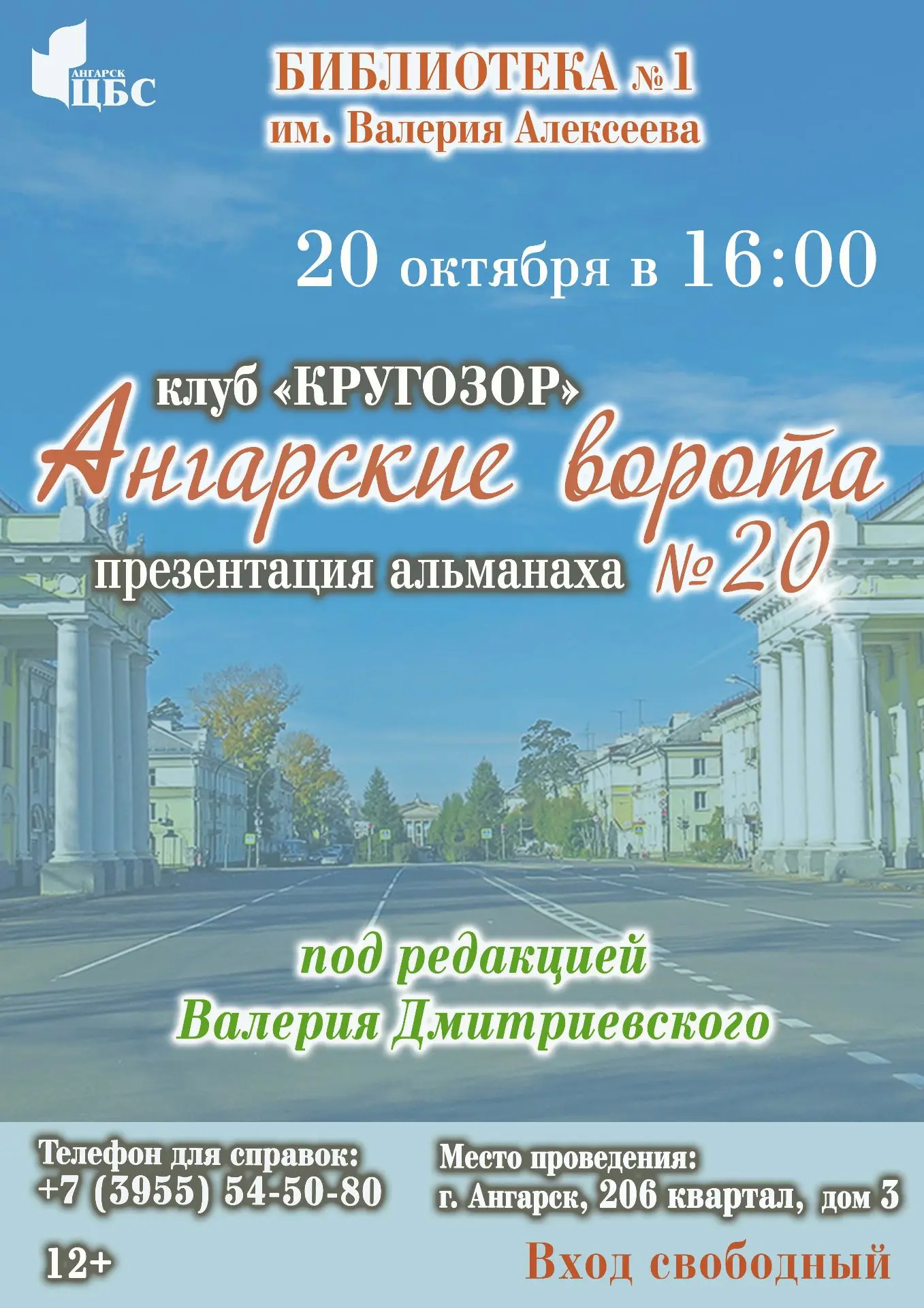 Клуб «Кругозор» приглашает