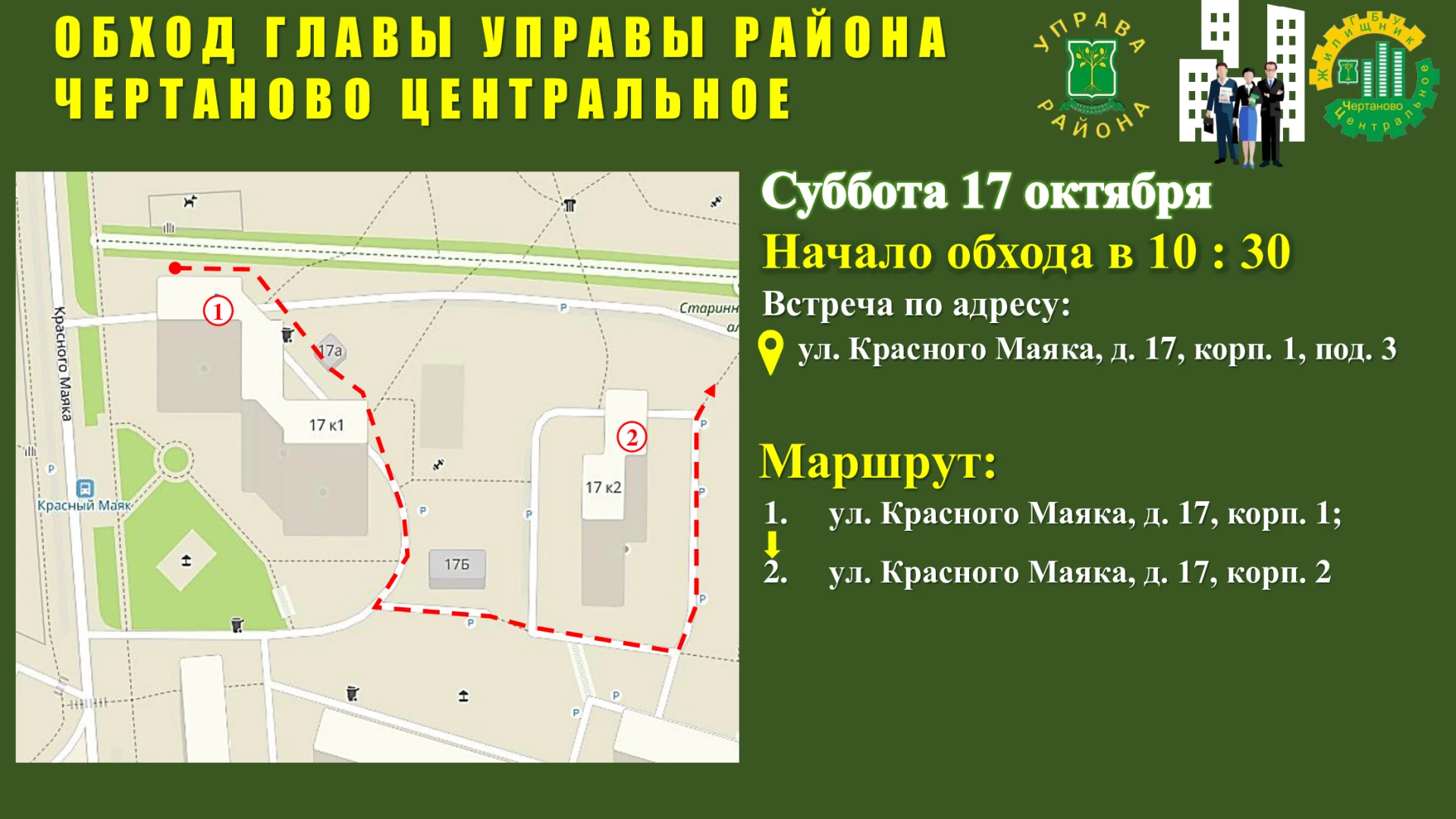 📣Уважаемые жители!