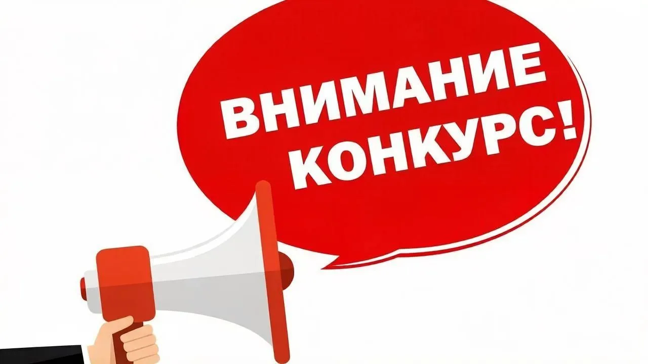 Администрация Улётовского округа информирует о старте приёма заявок на участие во Всеро...