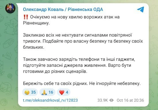 Жителей Ровенской области Украины, ОВА призывает зарядить гаджеты и подготовить запасны...