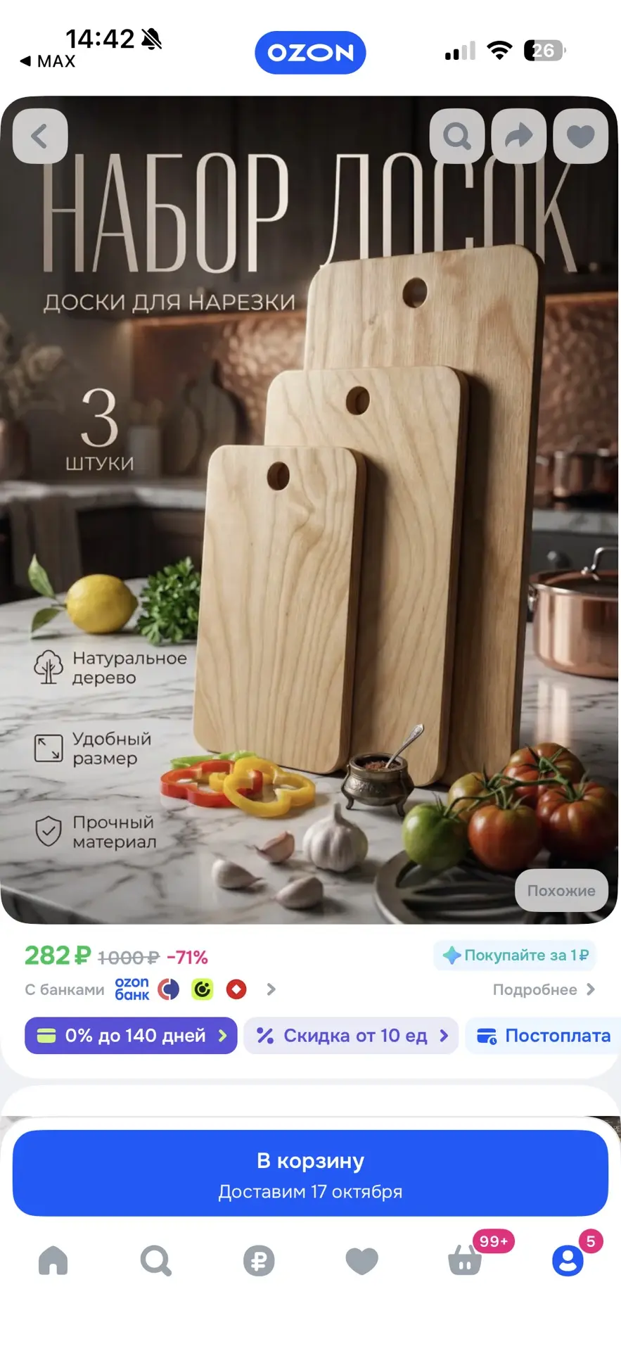 НАБОР РАЗДЕЛОЧНЫХ ДОСОК — 3 ШТ, 282 ₽