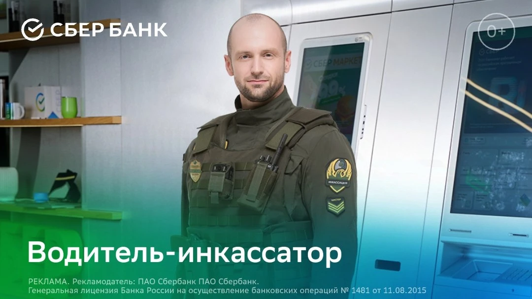 Дежурный водитель-инкассатор