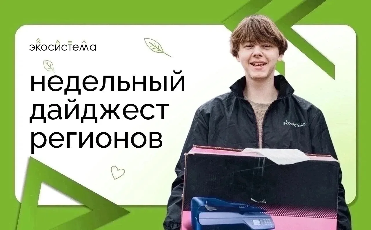 В регионах снова есть чем похвастаться! Смотрите, что наши региональные отделения успел...
