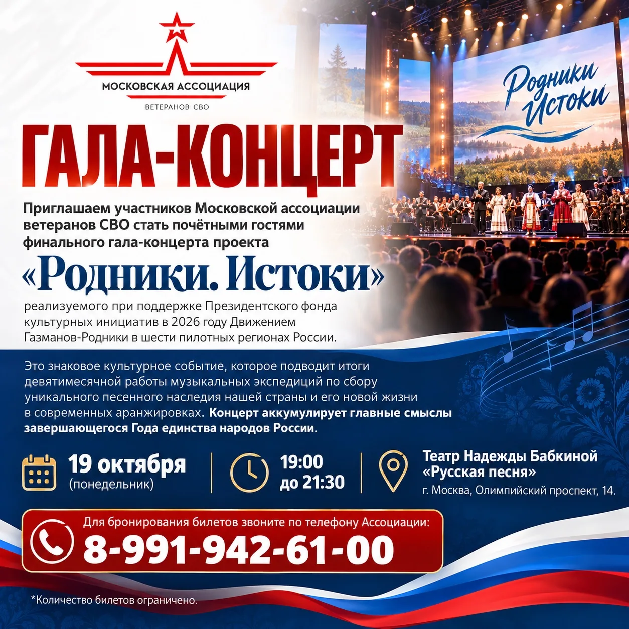 ГАЛА-КОНЦЕРТ 🎤