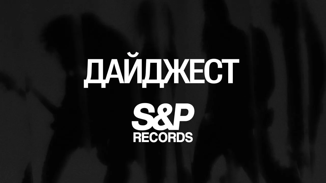 Хорошего воскресенья! Собрали для вас дайджест этой недели: