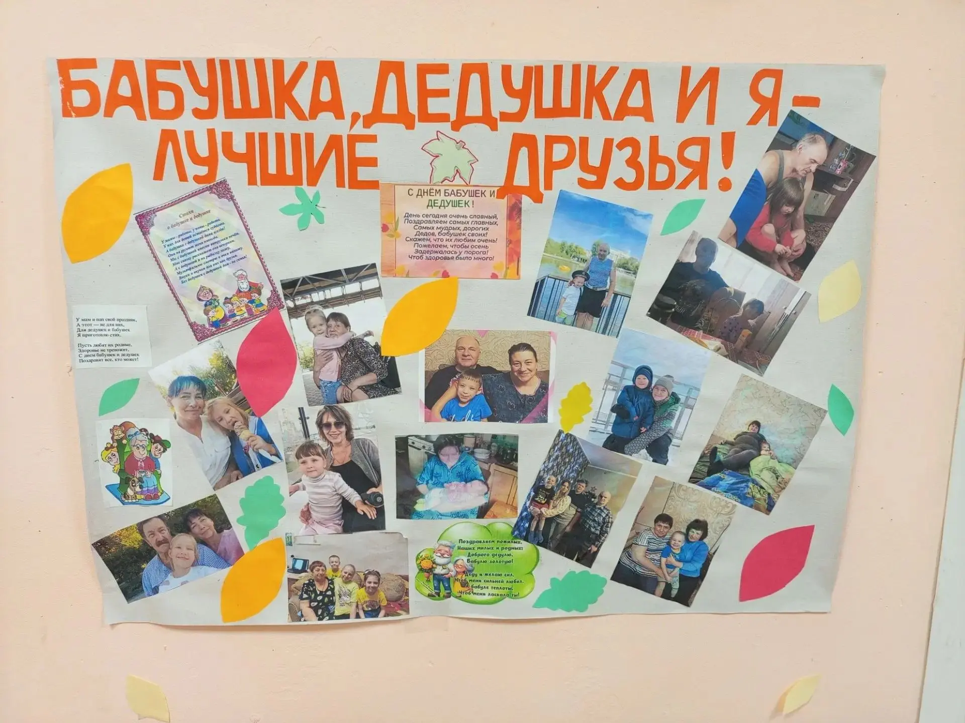В 10 группе организована выставка стенгазеты "Бабушка, дедушка и я - лучшие друзья!"❤, ...