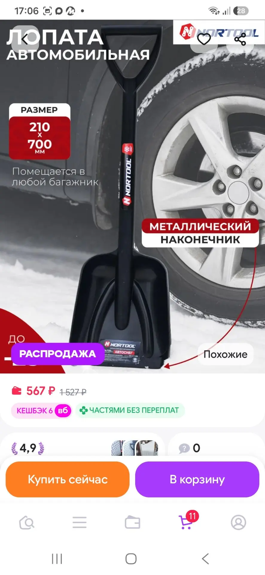 Лопата автомобильная мини 21х70см Nortоol NORTOOL