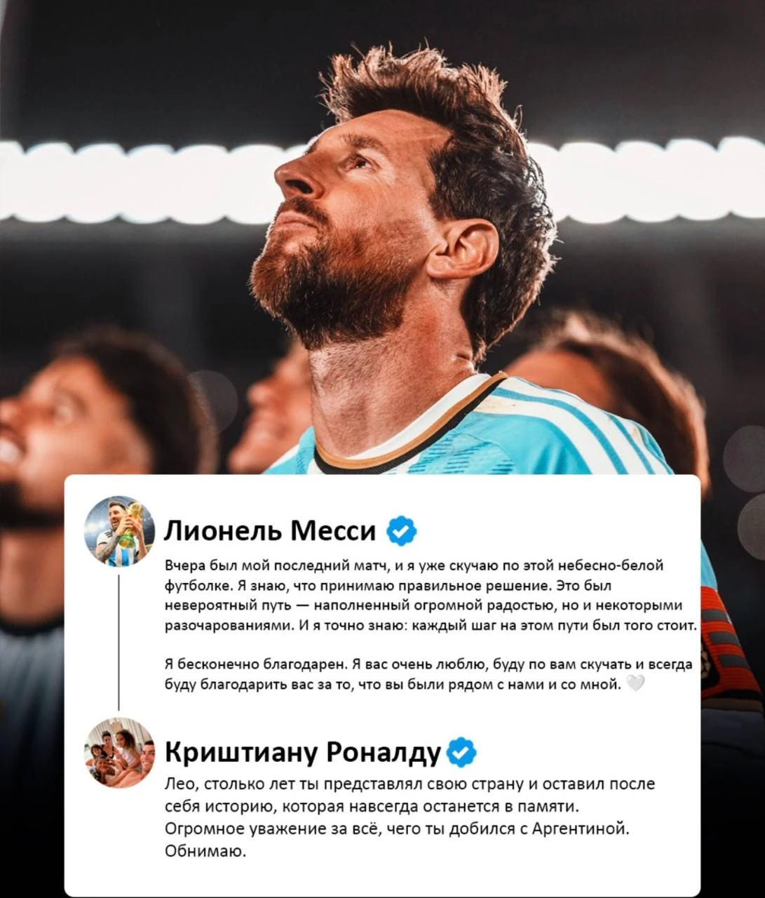 🤖Роналду попрощался с Месси👏