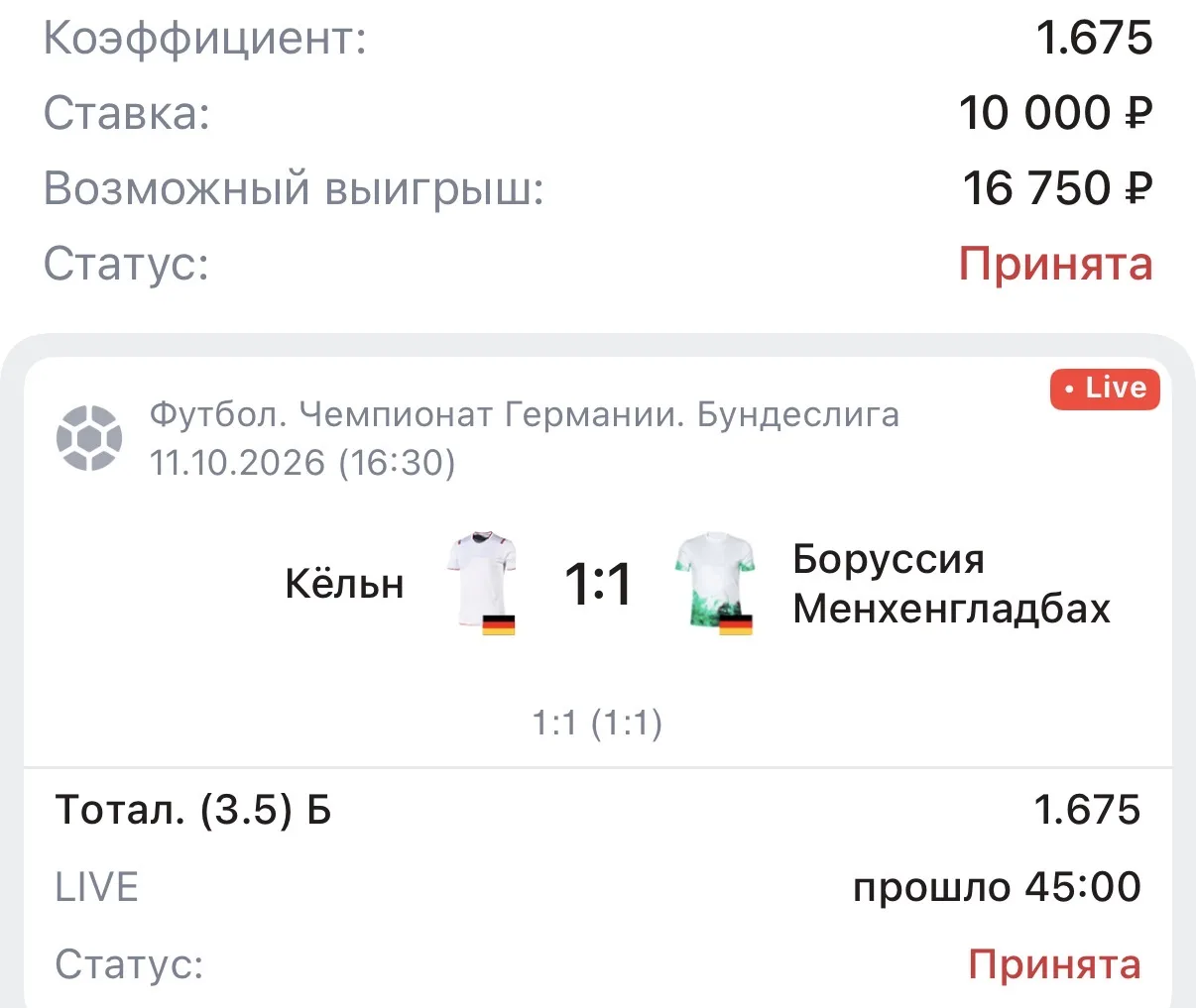 Live ставка 🏆