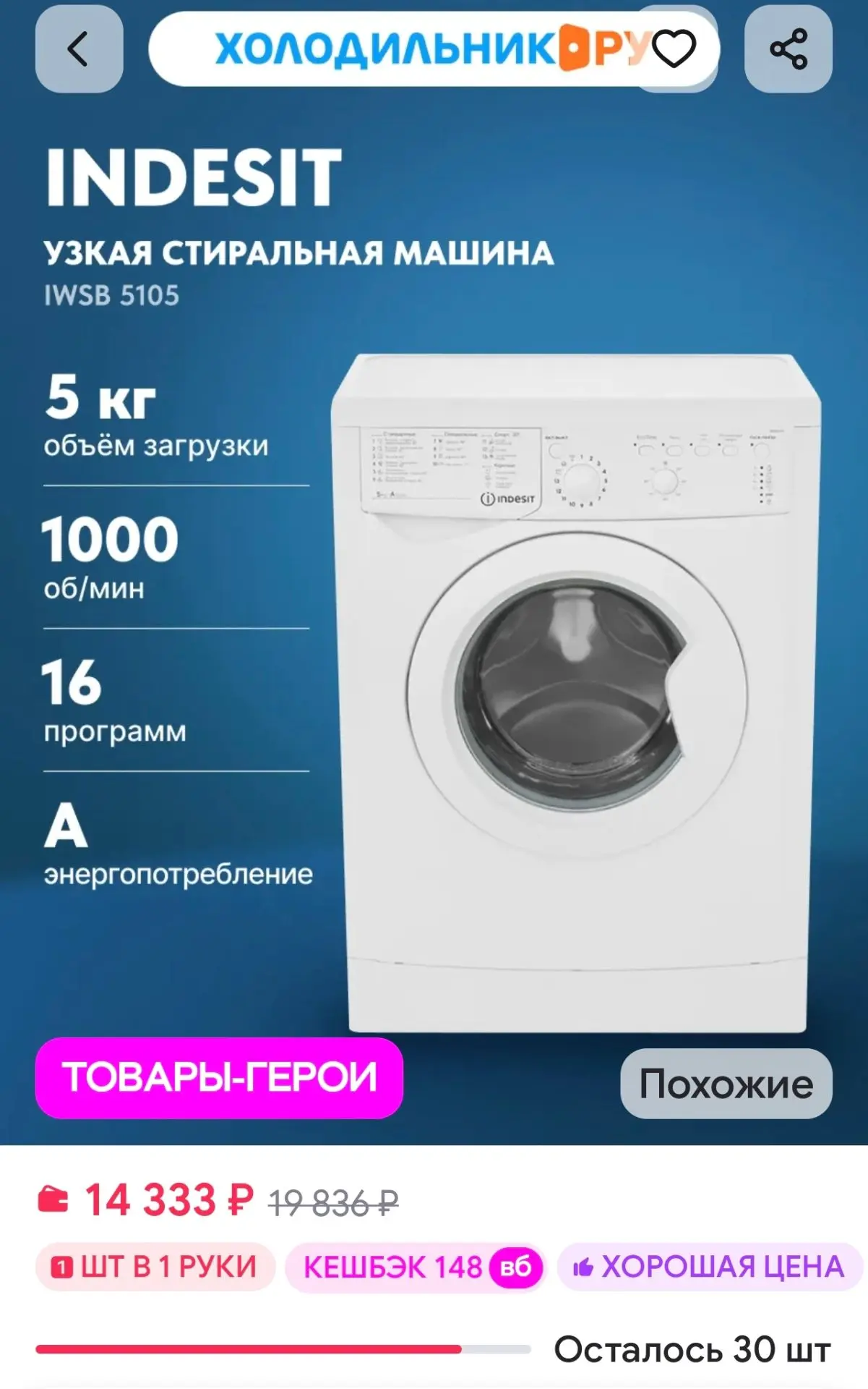 Стиральная машина IWSB 5105 автомат 5 кг, белый Indesit