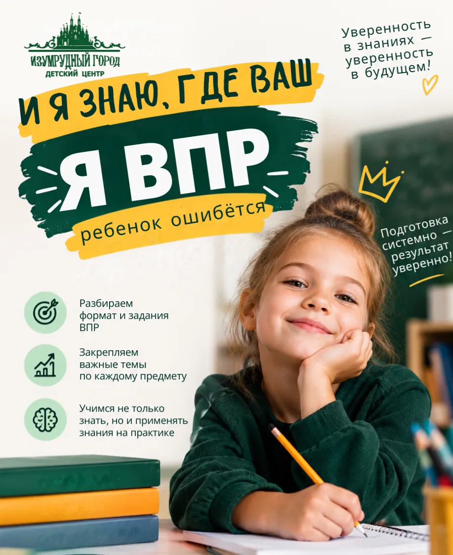 Здравствуйте. Я — ВПР. Та самая работа, из-за которой дома звучит: «Но ты же это учил!» 😈