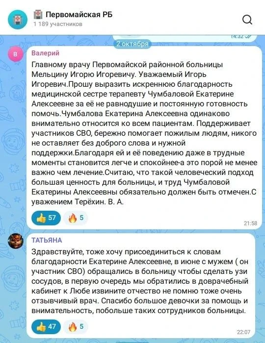 💖 Признательны за высокую оценку работы медицинской сестры Первомайской районной больн...