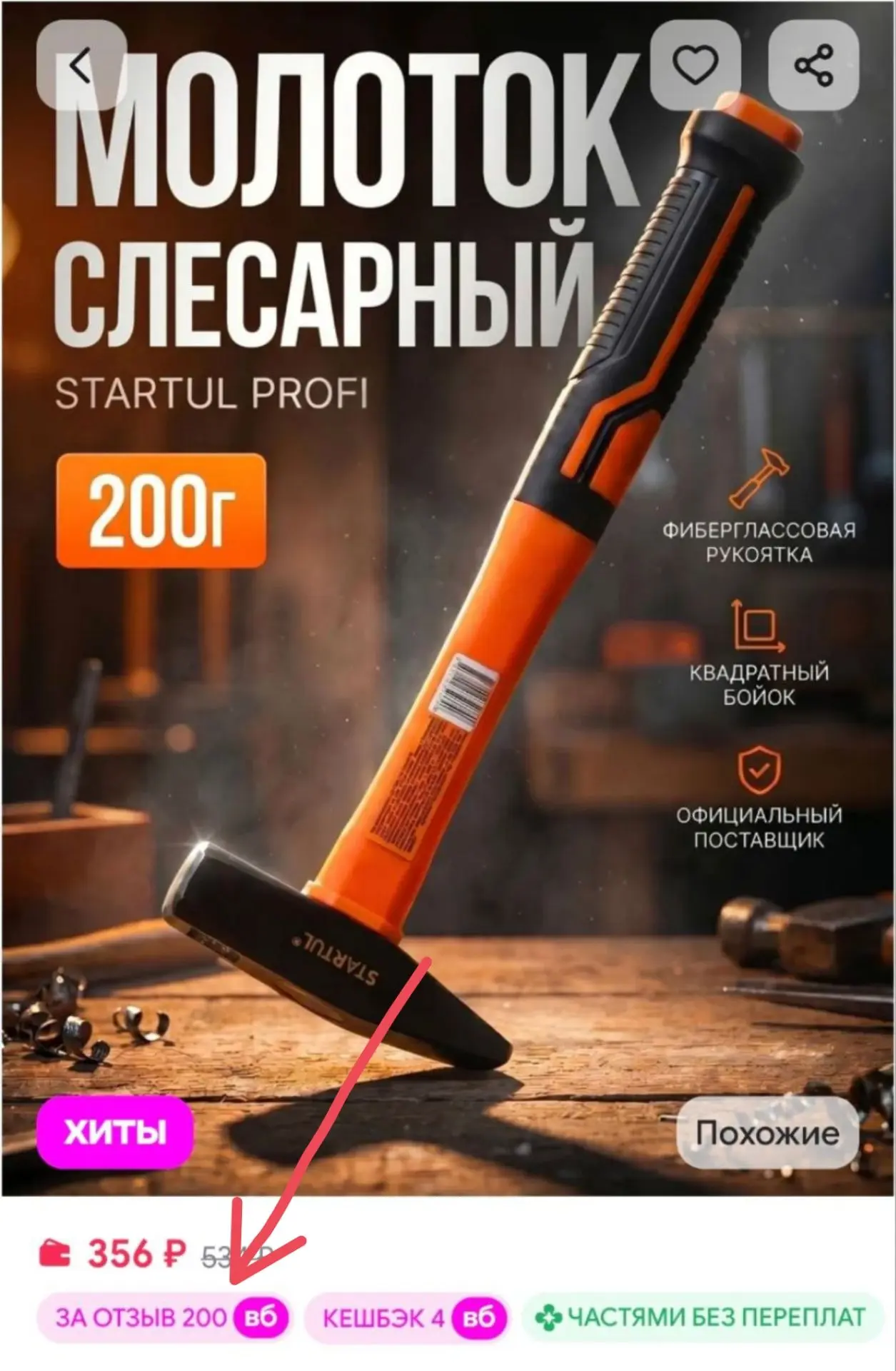 Молоток строительный 200 гр startul