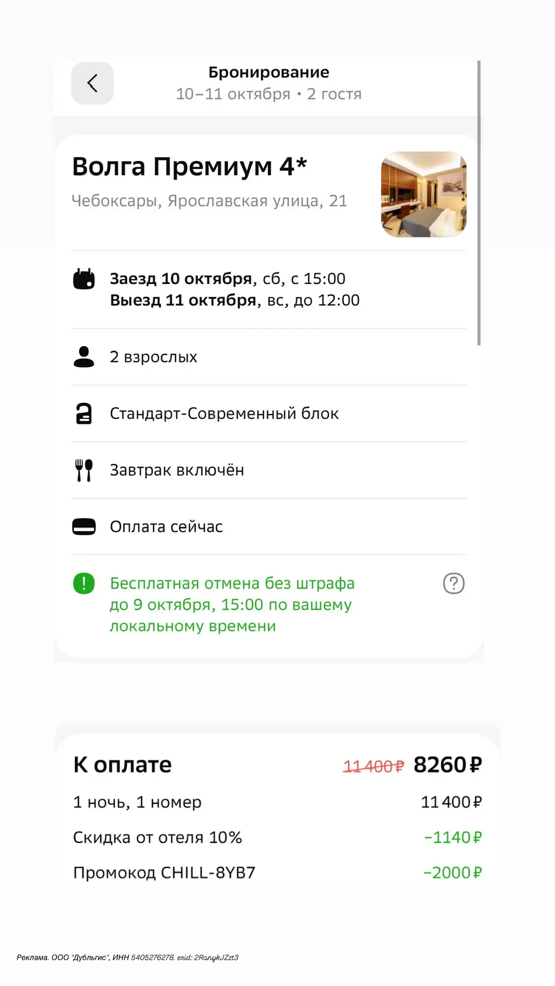 Отель на выходные с бассейном 🩲