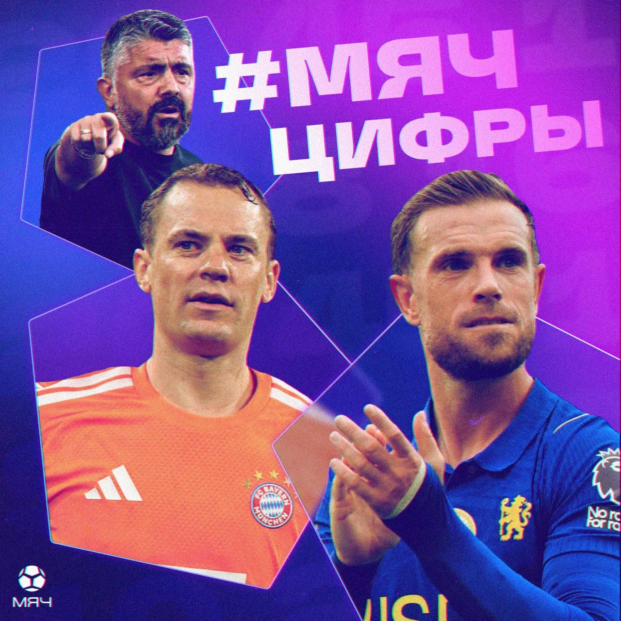 🔢 Несгибаемый Хендерсон, страшная «Барселона» и глупый ляп Нойера. #МЯЧЦифры №190