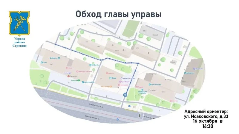 🔧 В районе Строгино проверят качество коммунальных услуг