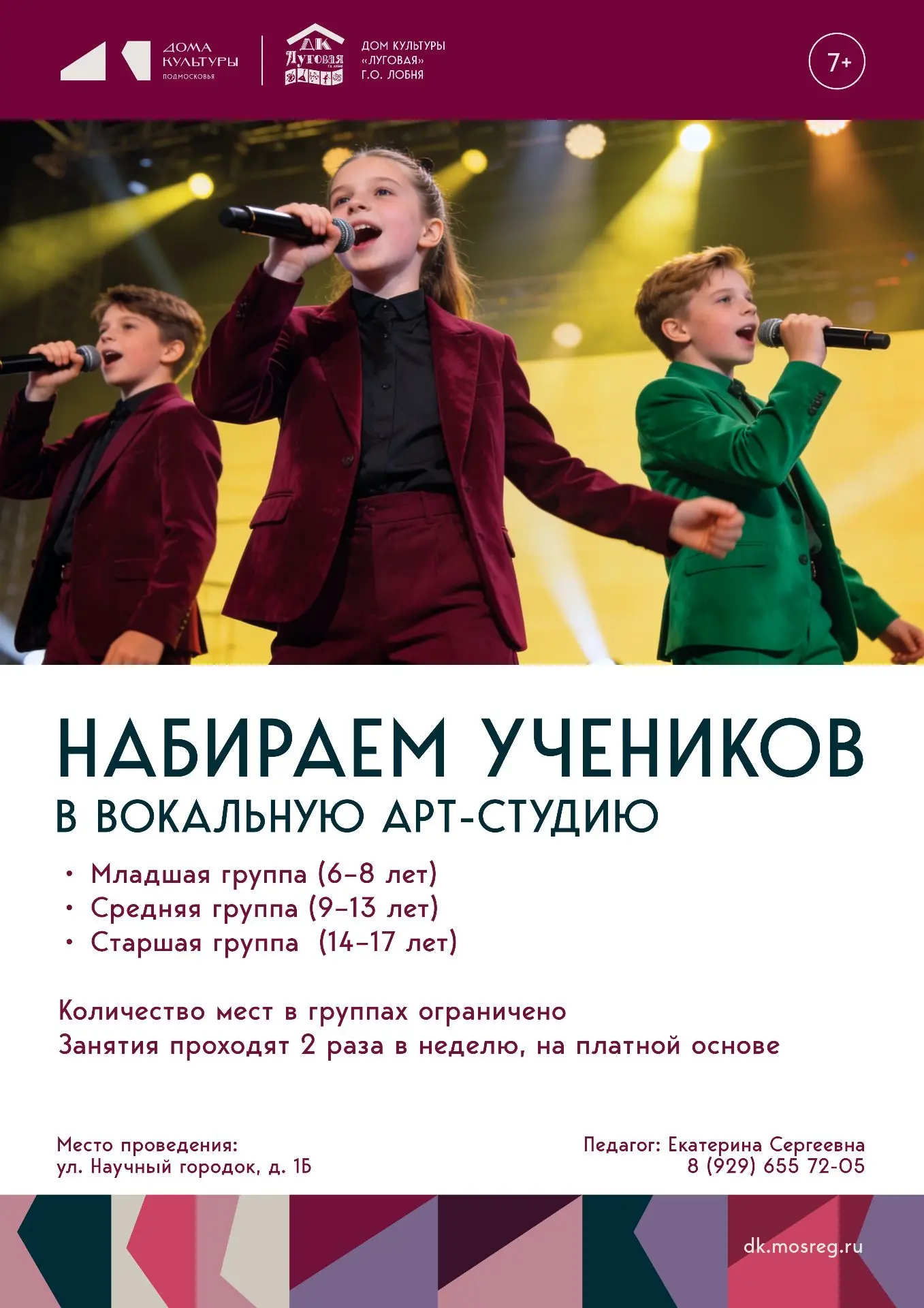 🎤 Дом культуры «Луговая» открывает набор на групповые занятия в новую Вокальную арт-ст...